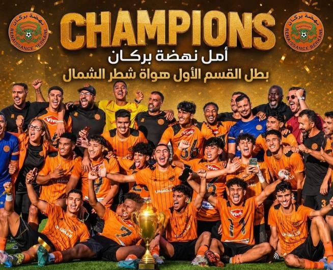 أمل نهضة بركان يتوج بطلاً للقسم الوطني الأول هواة بسداسية نظيفة في مرمى الاتفاق المراكشي