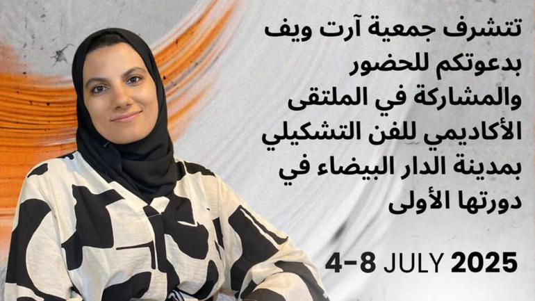 التشكيلية سارة بنكروم تستعد للمشاركة في ملتقى 