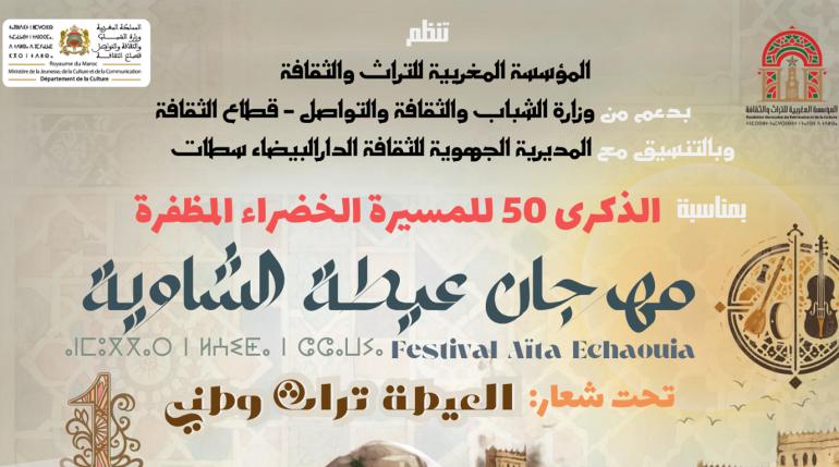 في قلب بنسليمان..مهرجان العيطة يرى النور في مدينة المونديال 